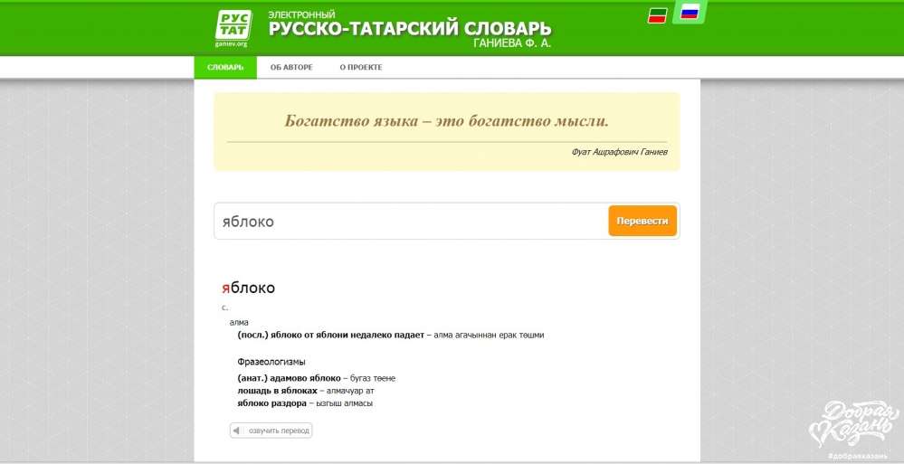 Онлайн переводчик с татарского на русский онлайн бесплатно по фото