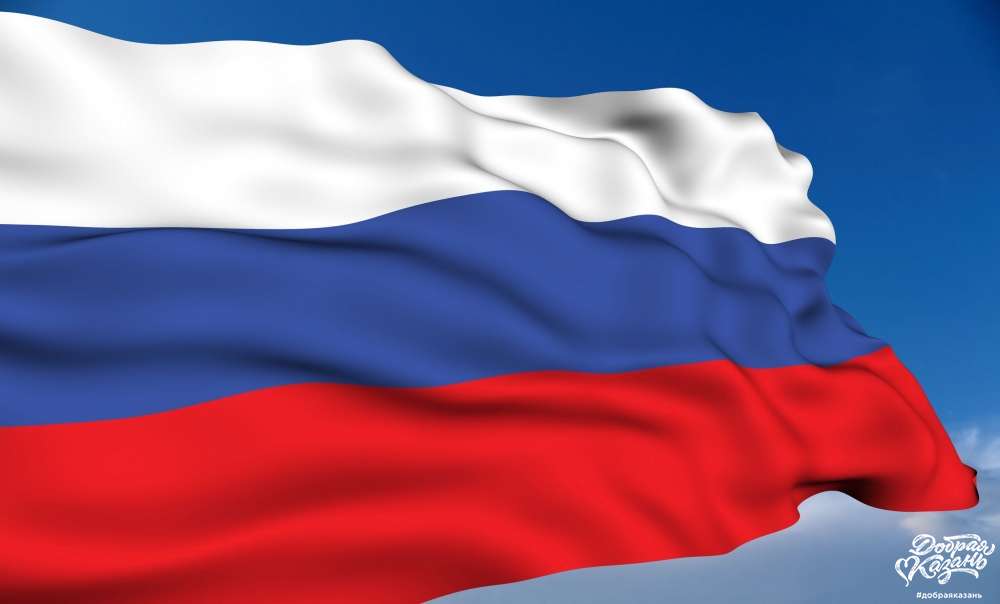 Сегодня День Государственного флага Российской Федерации