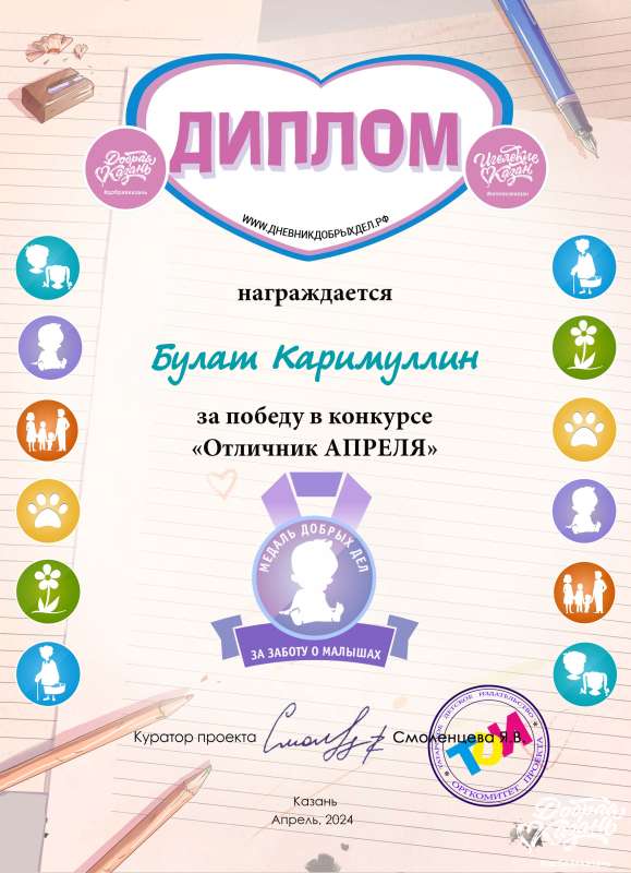 Итоги ежемесячного конкурса "Отличник месяца" апрель 2024г.