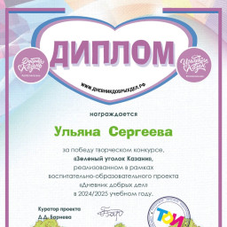 Итоги творческого конкурса "Зеленый уголок Казани"