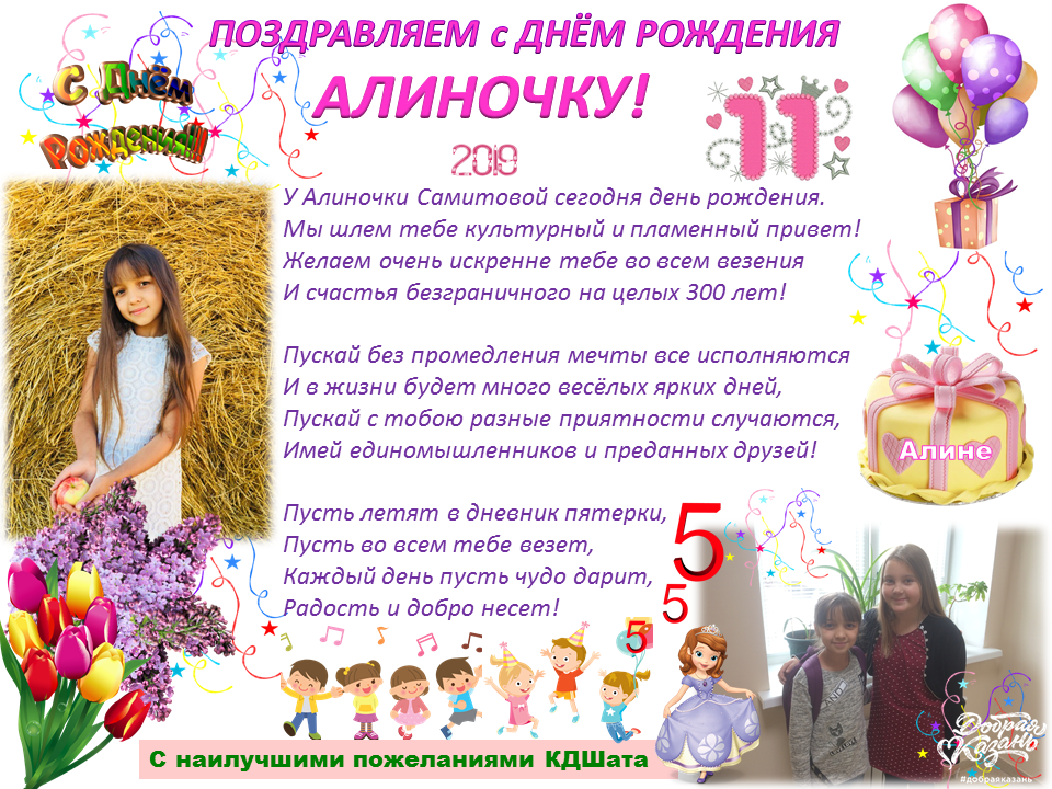 Поздравление С Днем Рождения Доченька Алина