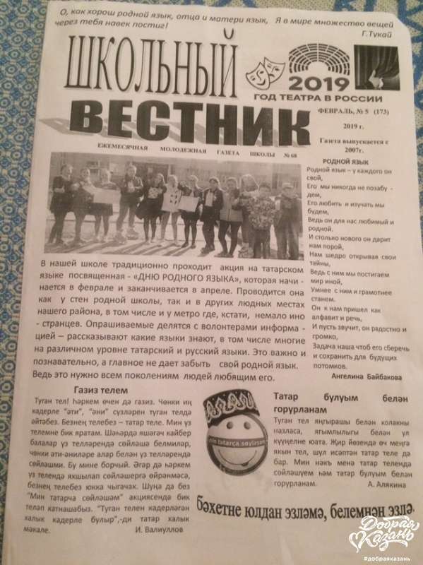 К Дню родного языка в нашей школе выпустили газету