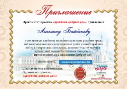Приглашение для участие в творческом конкурсе Приглашение для участие в творческом конкурсе