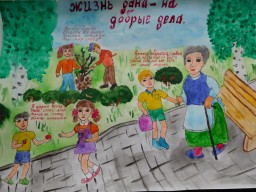 Итоги конкурса детских рисунков «Добрые дела»
