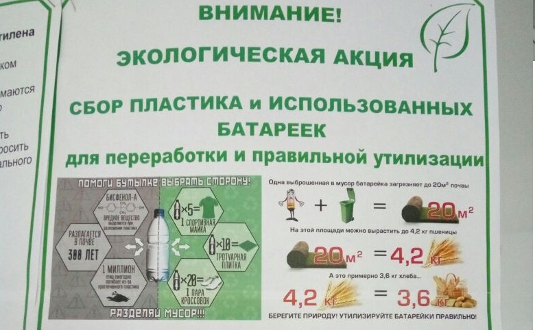 Субботняя экологическая акция в гимназии № 7 г.Казани