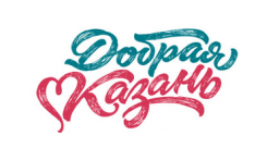 Логотип "Добрая Казань" на каждой фотографии