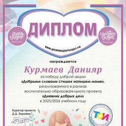 Итоги доброй акции «Добрыми словами стишок напишем маме»