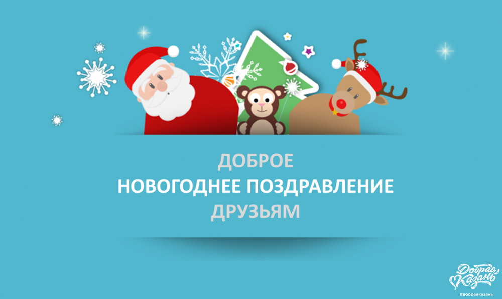 Конкурс новогодних поздравлений