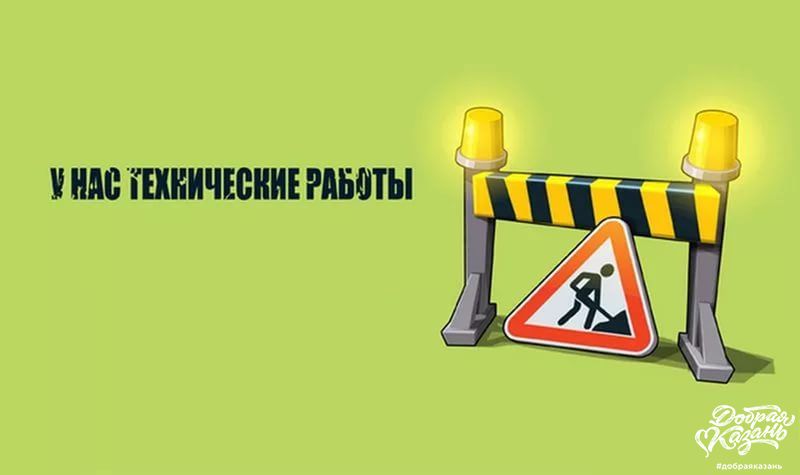 Технические работы