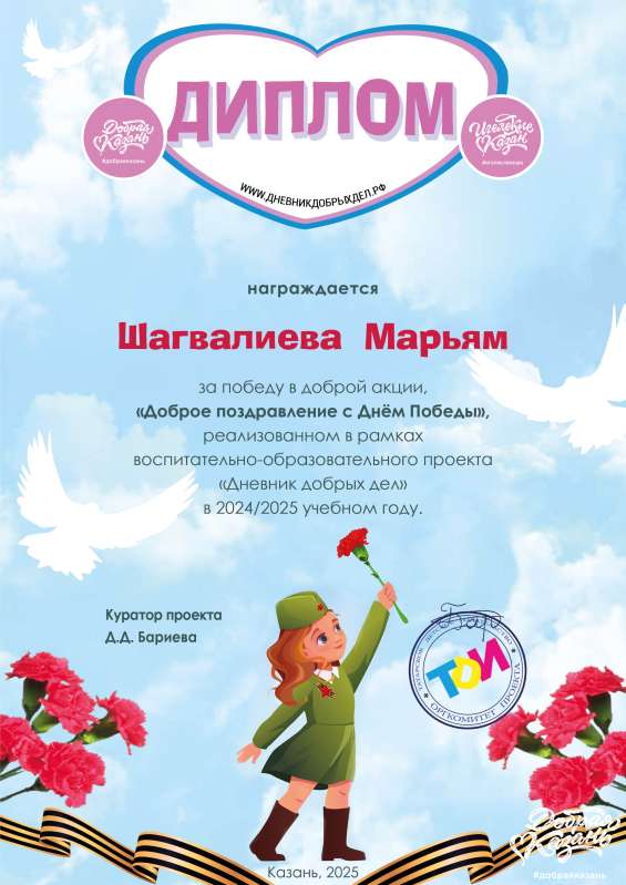 Итоги акции «Доброе поздравление с Днём Победы»!