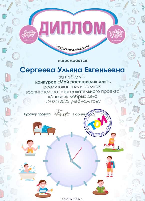 Итоги конкурса "Мой распорядок дня" февраль 2025 г.