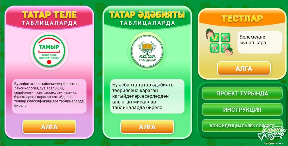 Изучать родной татарский язык стало проще. А почему?