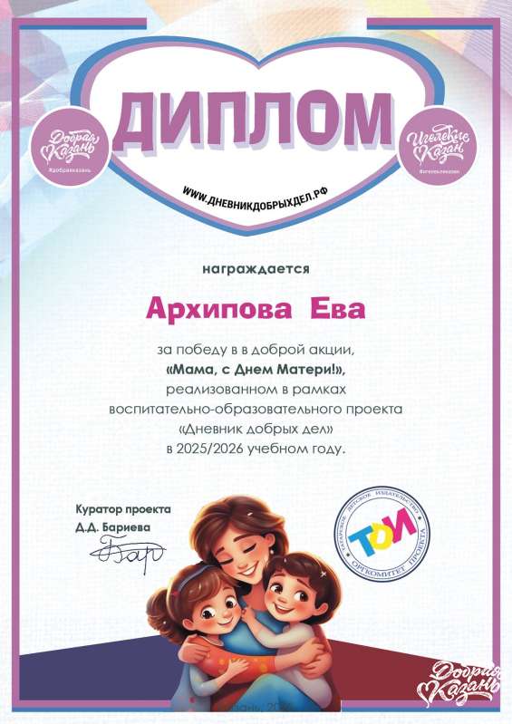 Итоги доброй акции «Мама, с Днем Матери!».