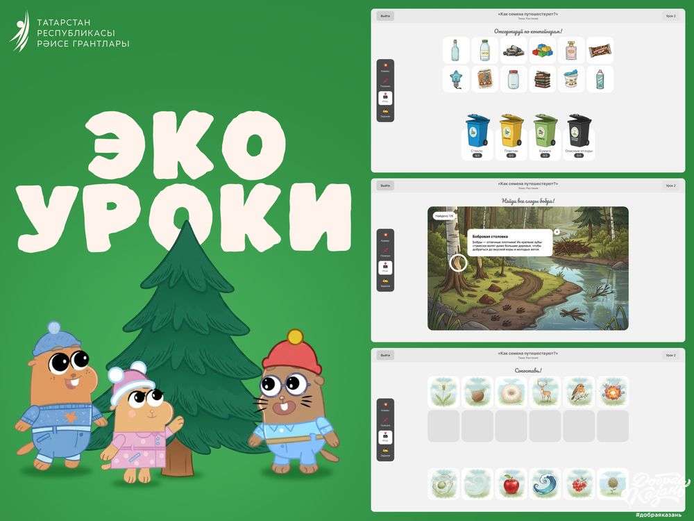 Сурки проведут экологические уроки