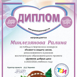 Итоги творческого конкурса "Плакат в защиту леса"
