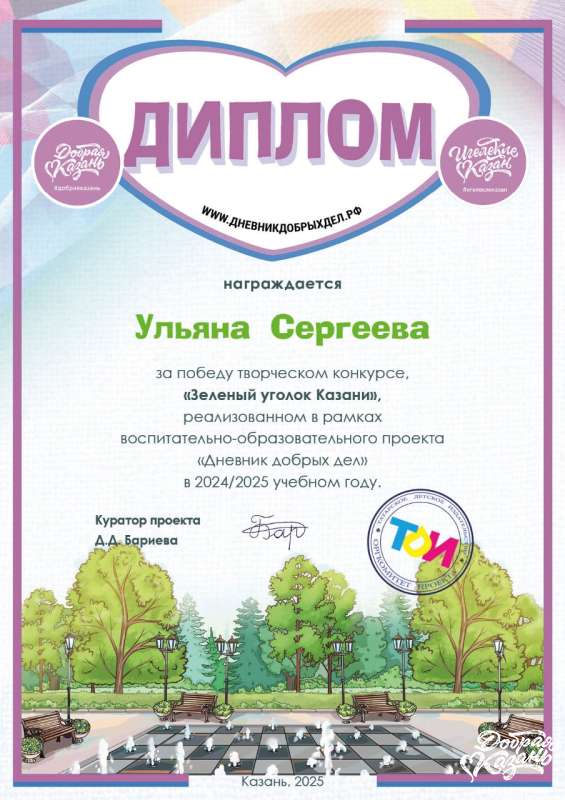 Итоги творческого конкурса "Зеленый уголок Казани"