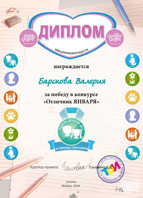 Итоги конкурса "Отличники января"