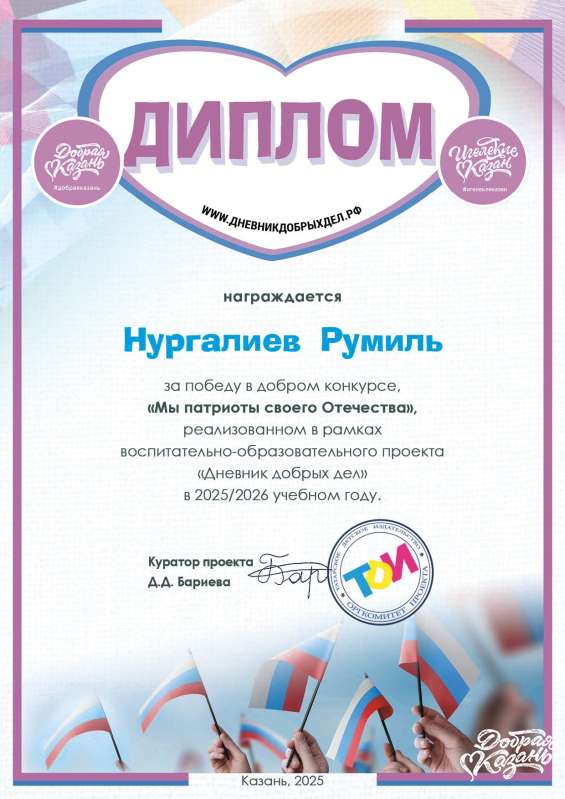 Итоги доброго конкурса "Мы патриоты своего Отечества"