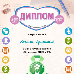 Итоги ежемесячного конкурса "Отличник месяца" январь 2026 г.