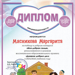 Итоги творческого конкурса "Моя добрая семья"