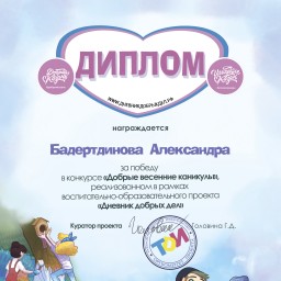 Победители конкурса «Добрые весенние каникулы»