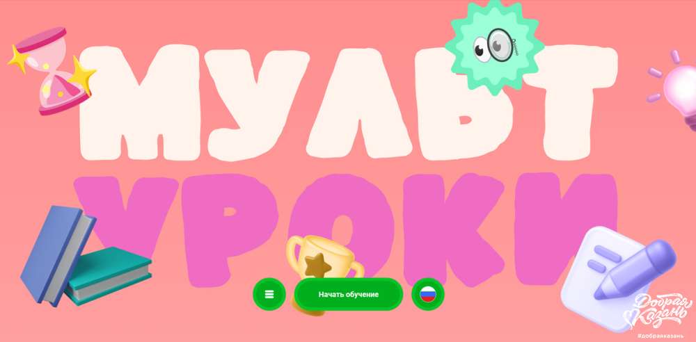 Интерактивный комплекс «Мульт дәрес»