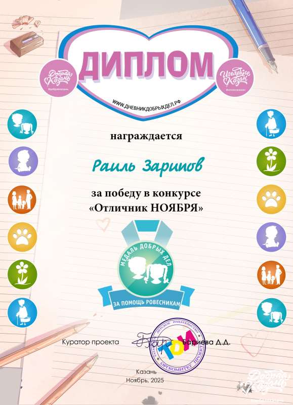 Итоги ежемесячного конкурса "Отличник месяца" ноябрь 2025 г.