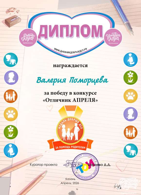 Итоги ежемесячного конкурса "Отличник месяца" апрель 2026 г.