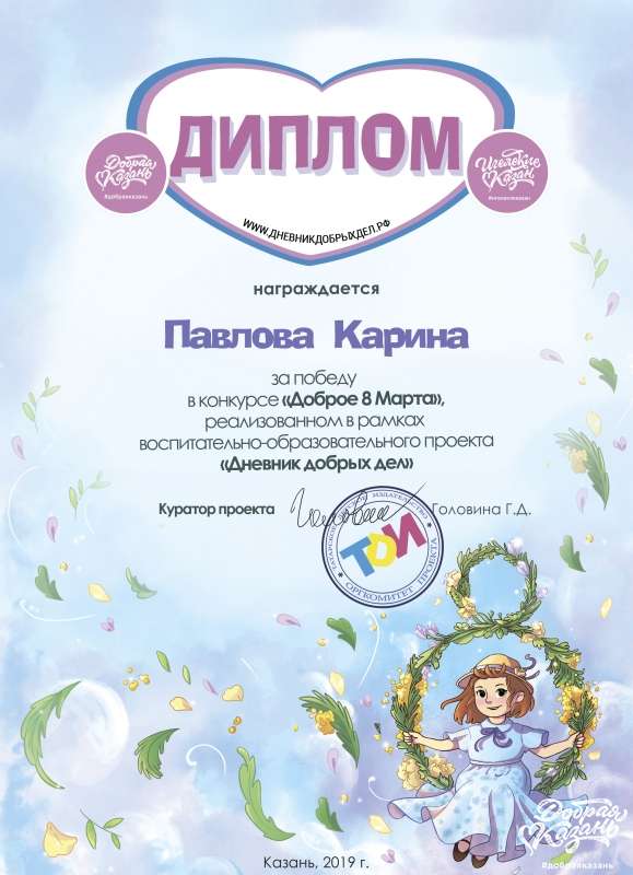 Поздравляем победителей конкурса «Доброе 8 марта»!