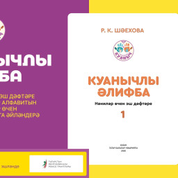 Проект «Куанычлы Әлифба» запущен и доступен для всех!
