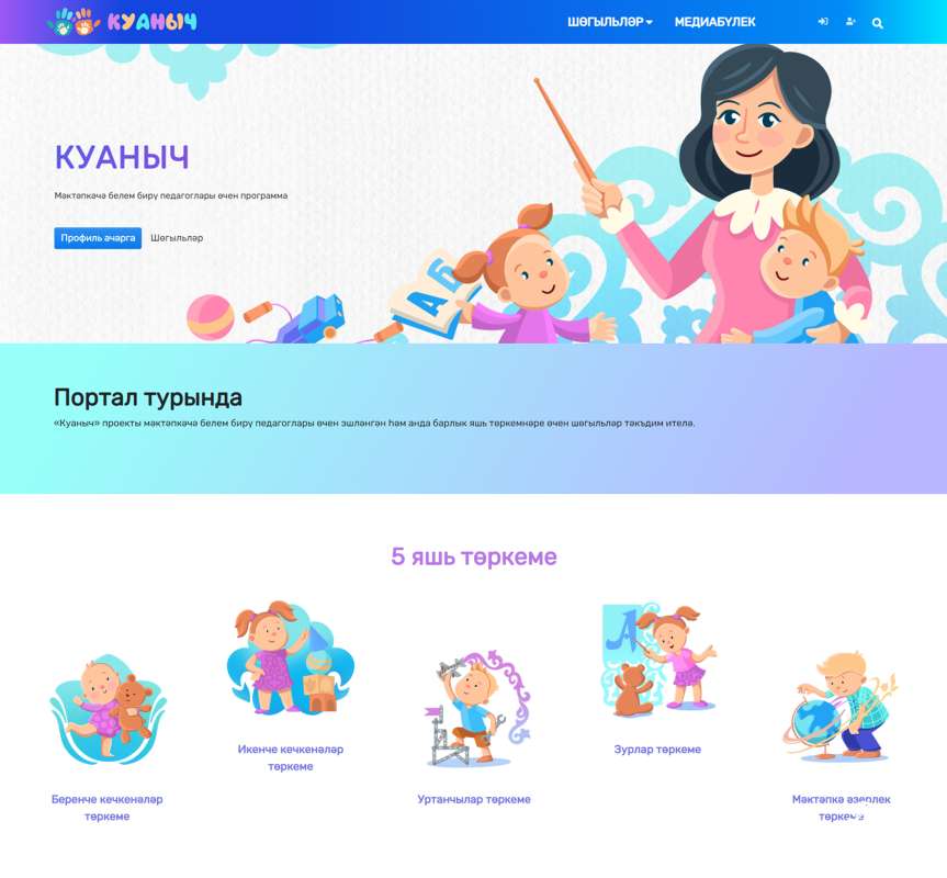 У «Куаныч» будет и рабочая тетрадь!