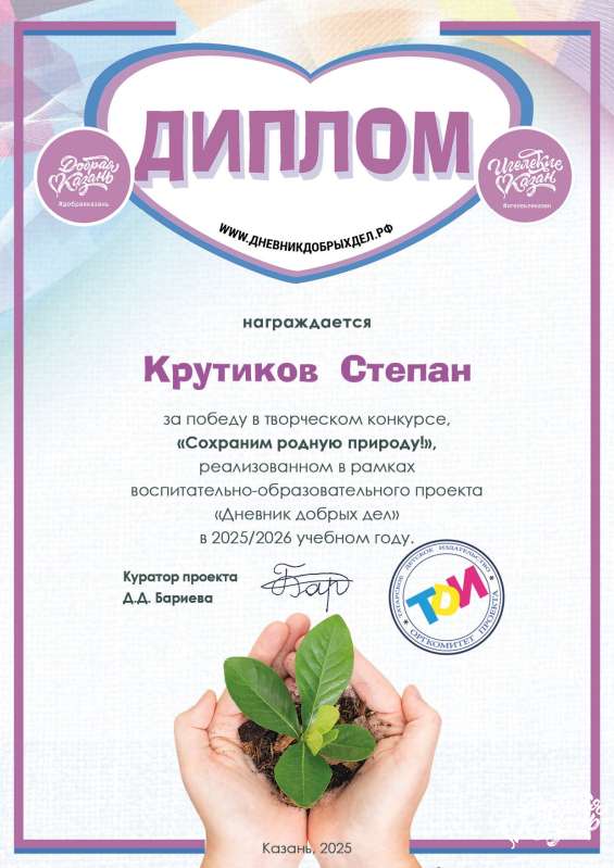 Победители акции "Сохраним родную природу" октябрь 25г.