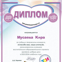 Итоги творческого конкурса "Спасибо вам,наши учителя"