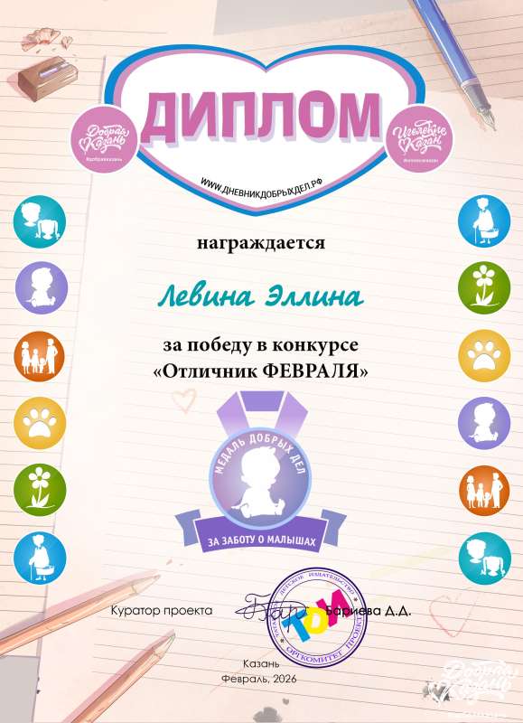 Итоги ежемесячного конкурса "Отличник месяца" февраль 2026 г.