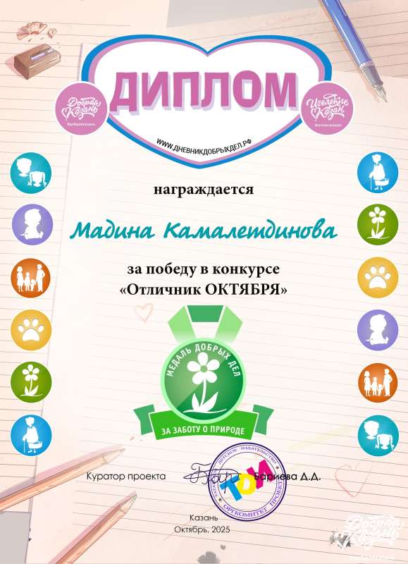 Итоги ежемесячного конкурса "Отличник месяца" октябрь 2025г.