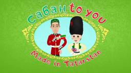 В Чебоксарах сегодня празднуют федеральный Сабантуй