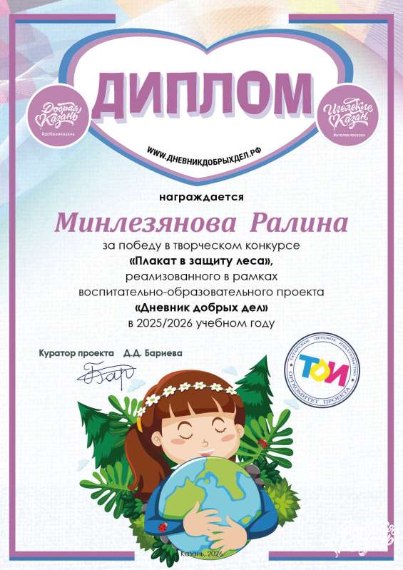 Итоги творческого конкурса "Плакат в защиту леса"