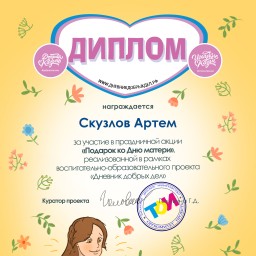 На портале добрых дел завершилась праздничная акция «Подарок ко Дню матери»