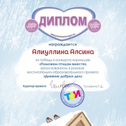 Итоги конкурса на лучшую кормушку «Поможем птицам вместе»