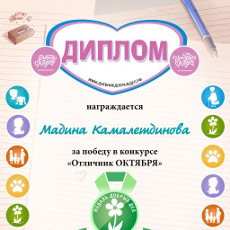 Итоги ежемесячного конкурса "Отличник месяца" октябрь 2025г.