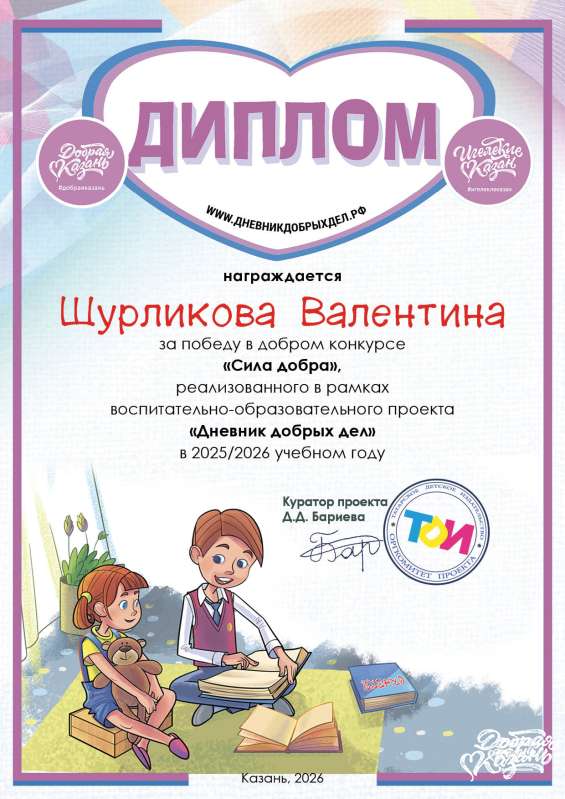 Итоги  конкурса "Сила добра" 2026 г.