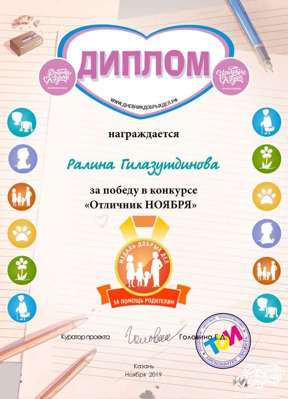 Победители конкурса "Отличники ноября"