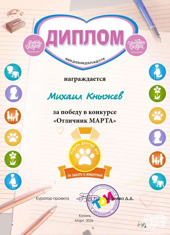 Итоги ежемесячного конкурса "Отличник месяца" март 2026 г.