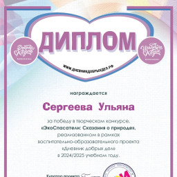 Итоги конкурса "ЭкоСпасатели: Сказания о природе"