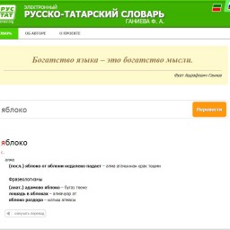 Учим татарский язык вместе
