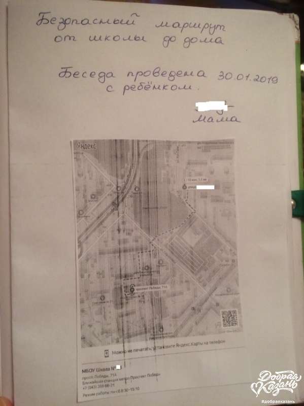 Мама провела беседу о безопасном маршруте от школы до дома Мама провела беседу о безопасном маршруте от школы до дома