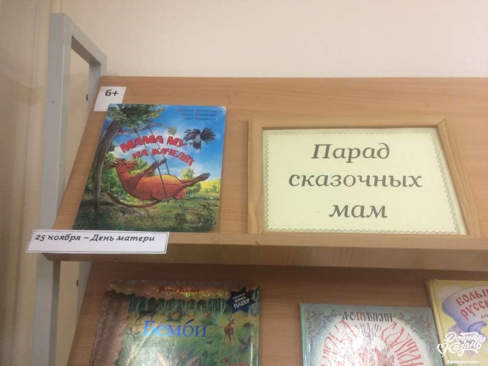 В библиотеке оформили полку сказочным мамам