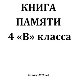 Готовим к выпуску КНИГУ ПАМЯТИ