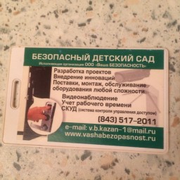 Карта от домофона детского сада