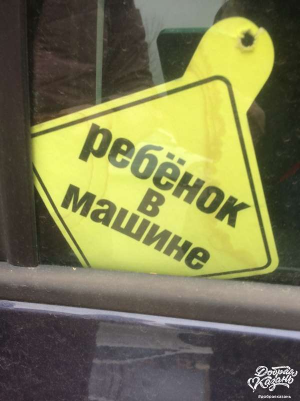 Ребенок в машине Ребенок в машине